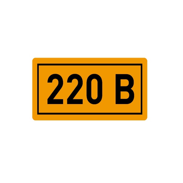 Наклейка "220В" 20х40мм  (25/100) 705959