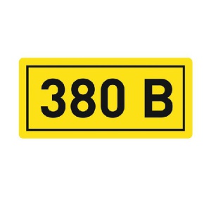 Наклейка "380В" 10х15мм /EKF PROxima/ (100)